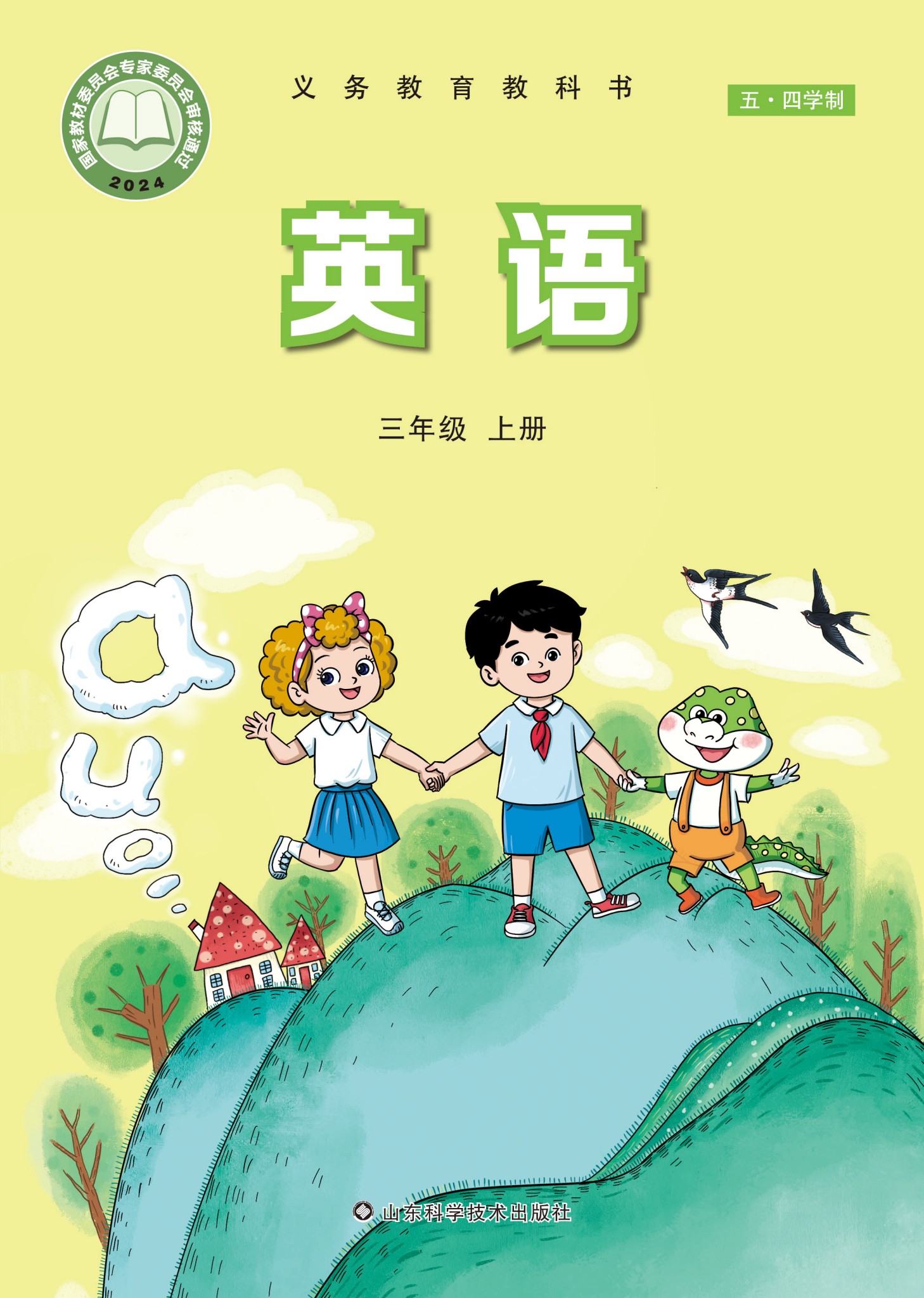 鲁科版英语