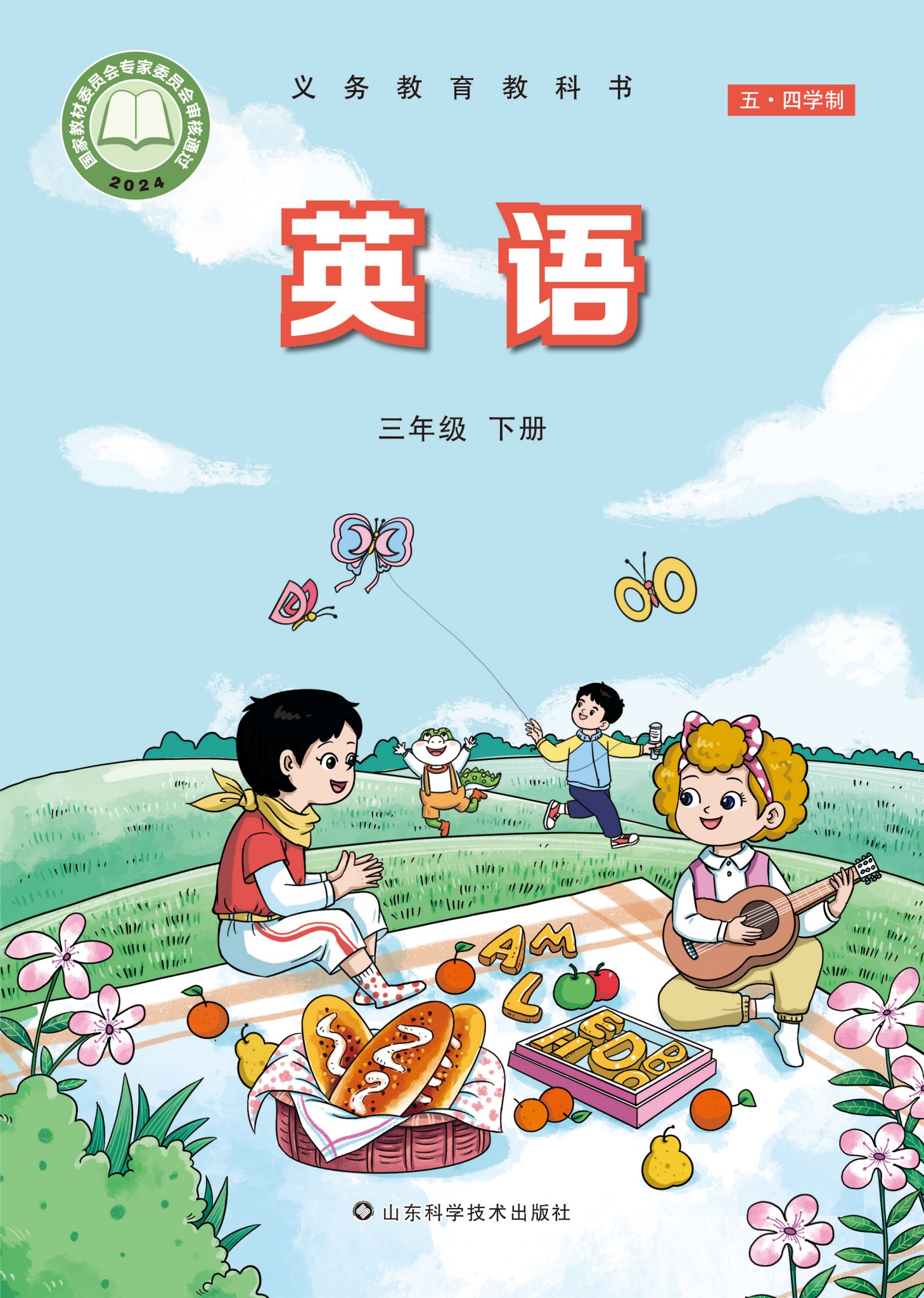 三年级下册
