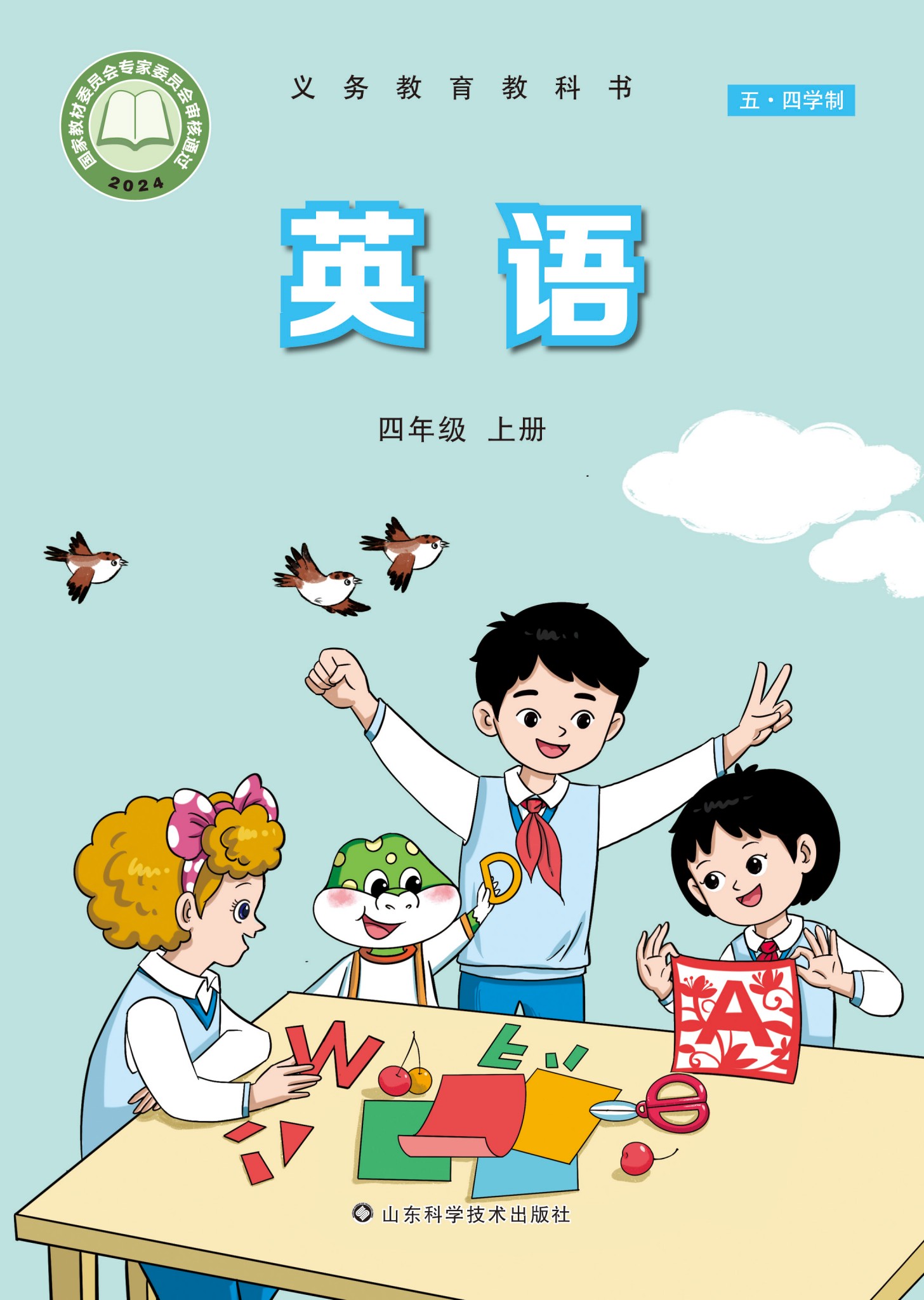 四年级上册
