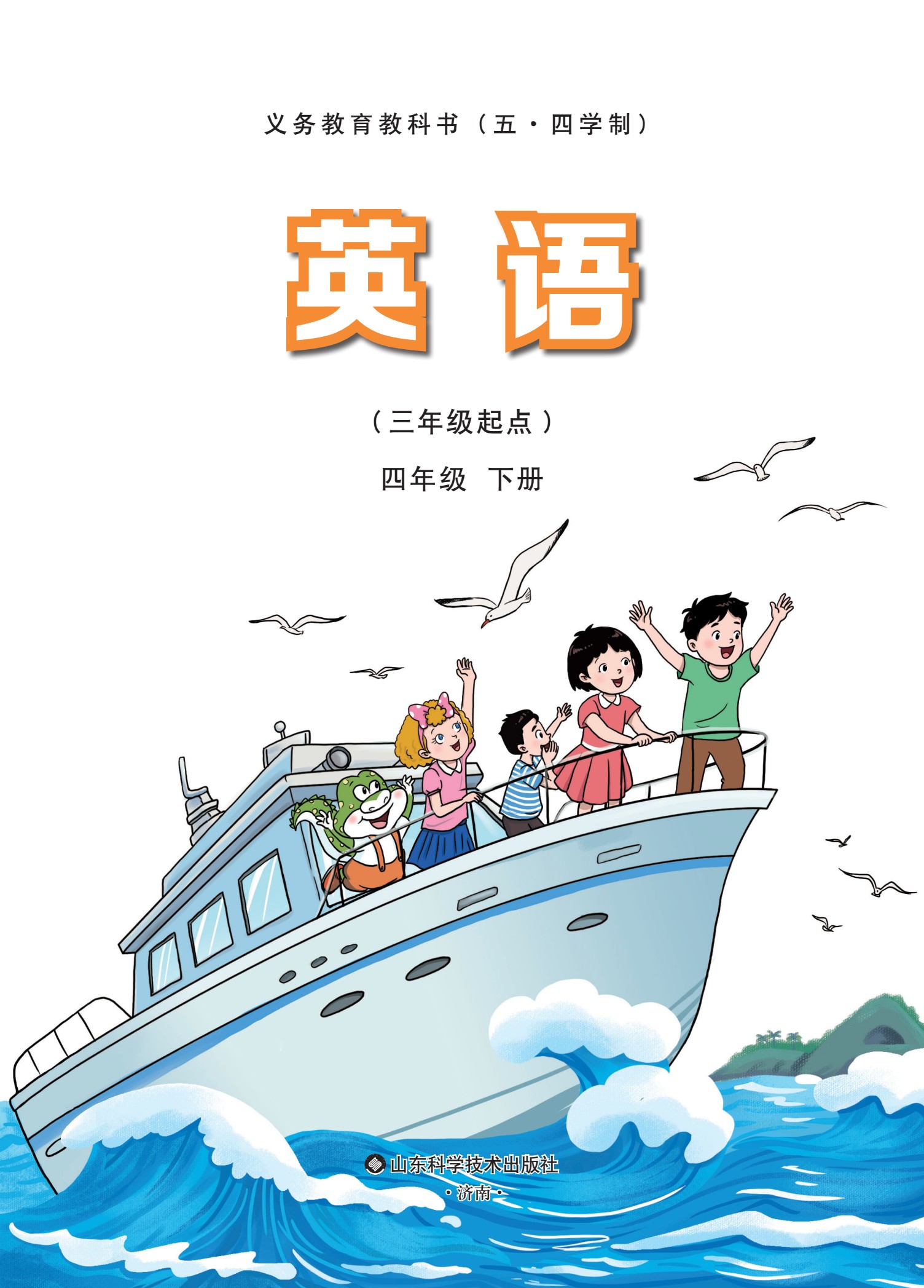 四年级下册