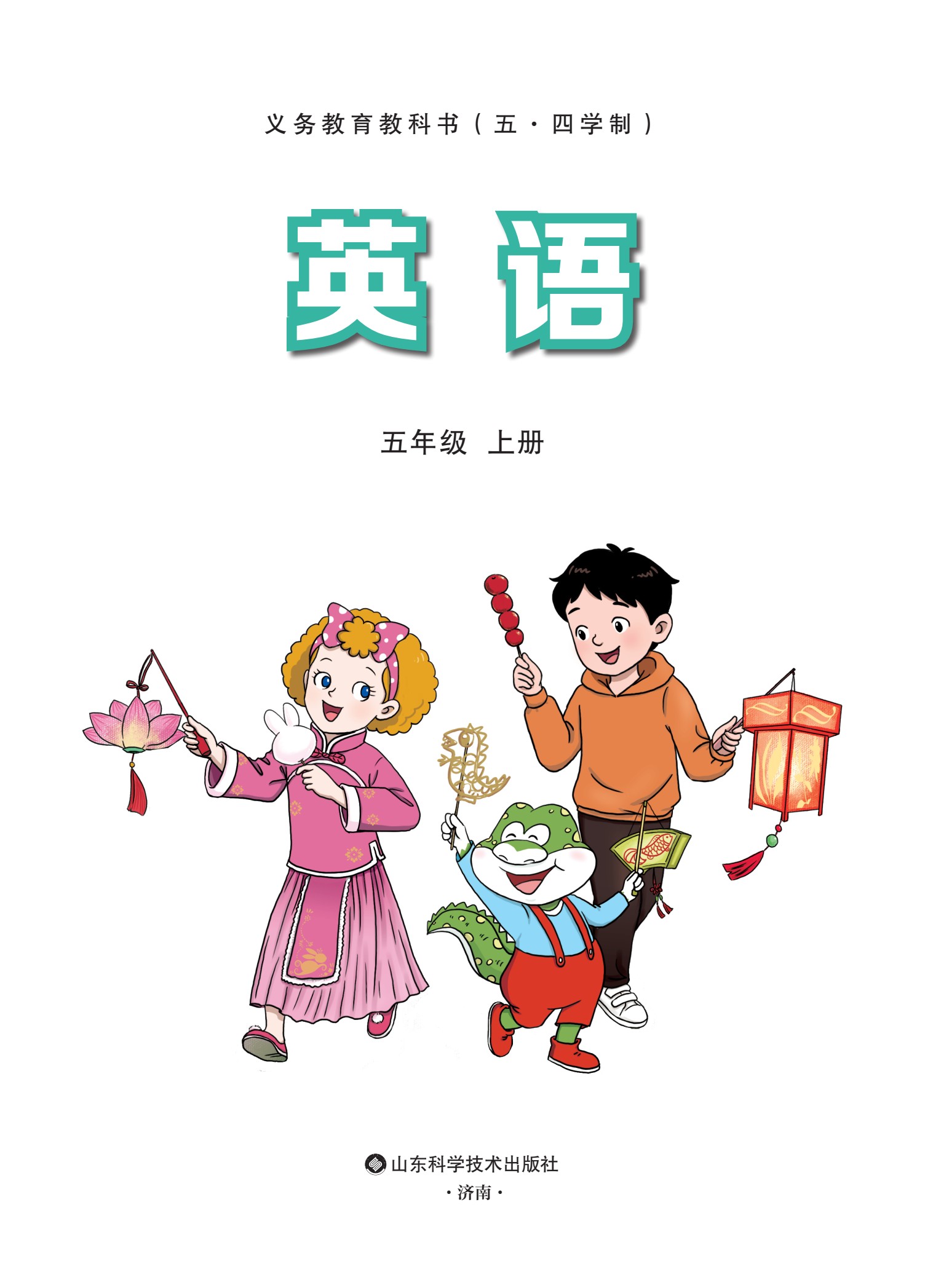 五年级上册