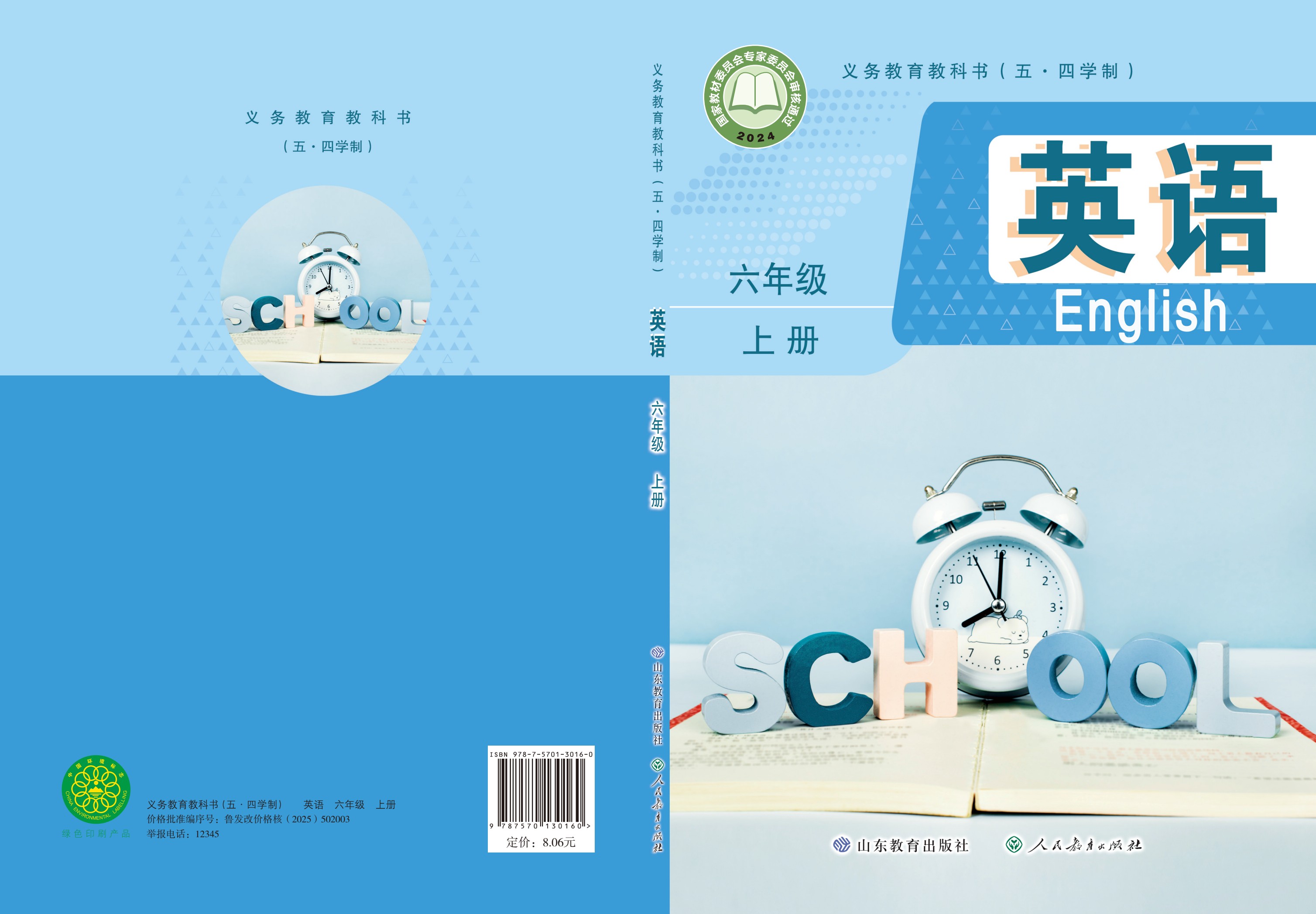 六年级上册