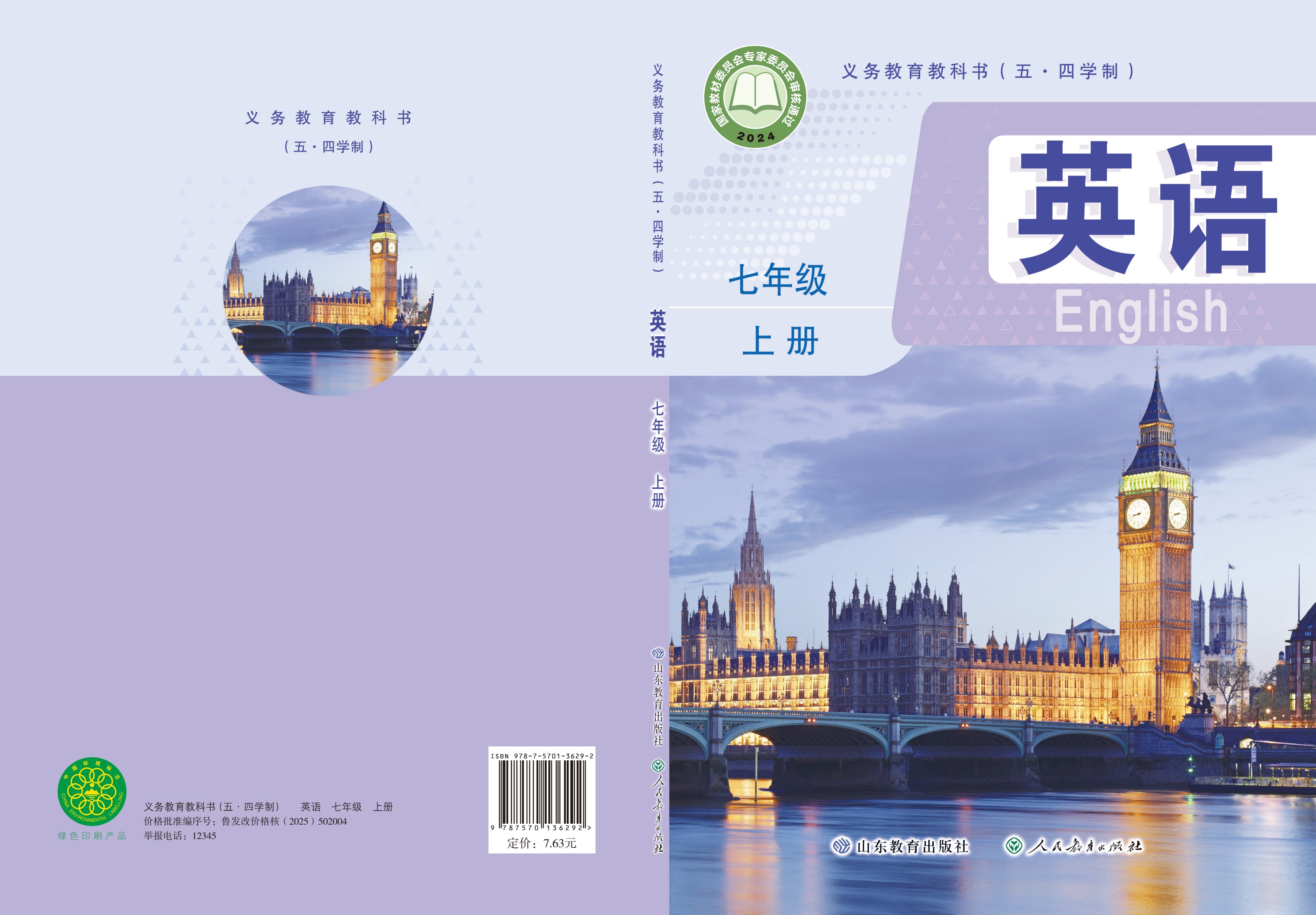 七年级上册