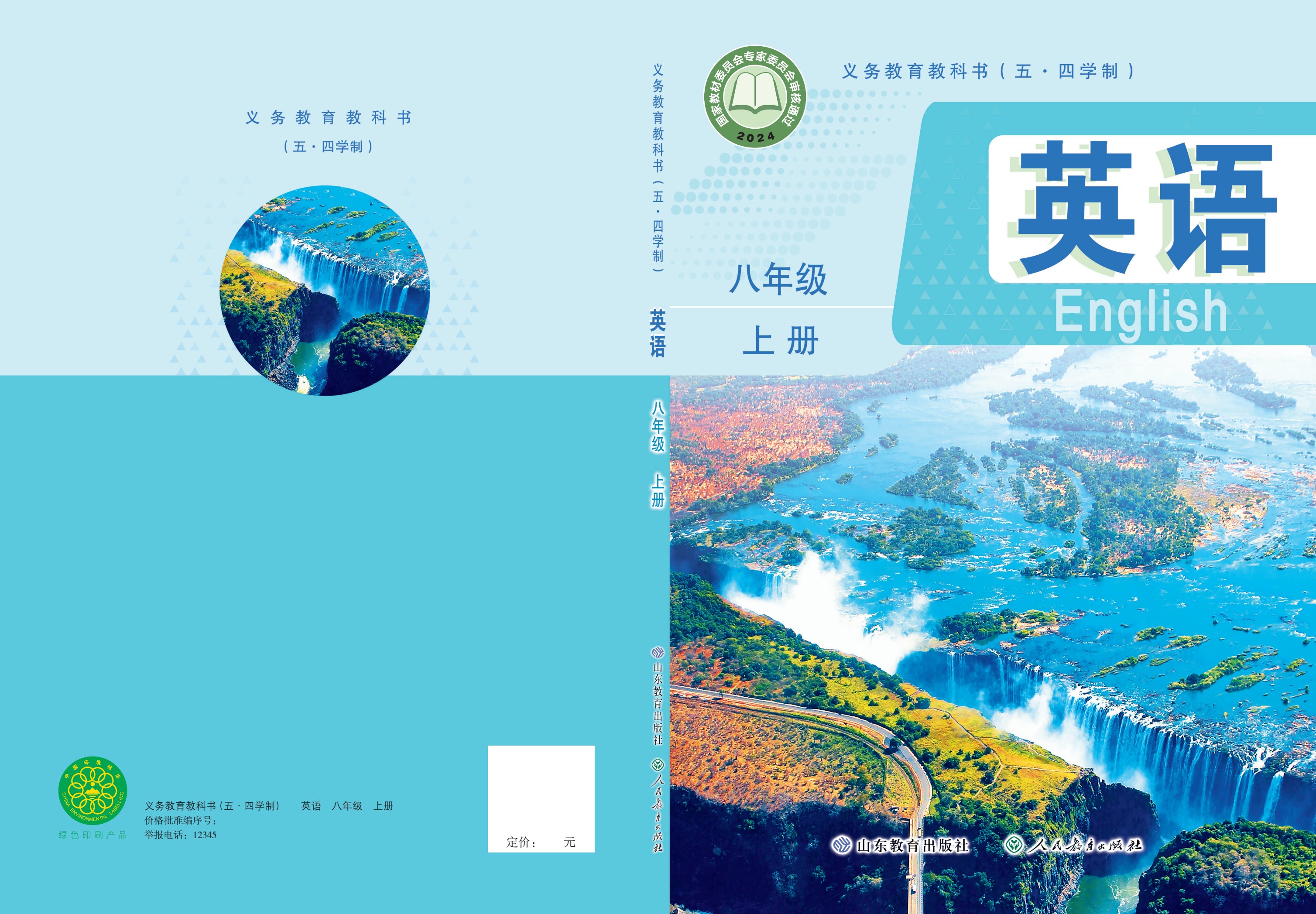 八年级上册
