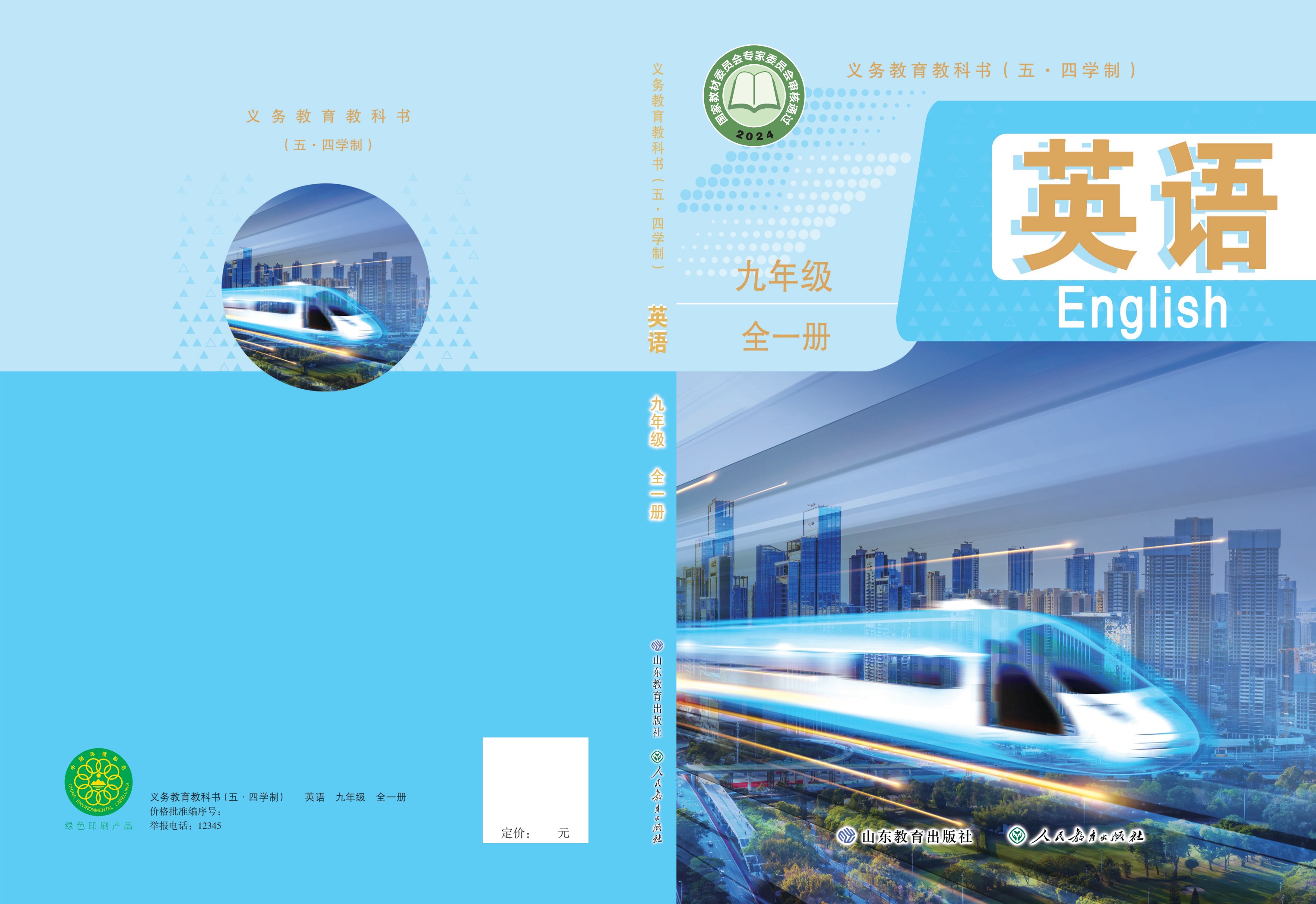 九年级全一册