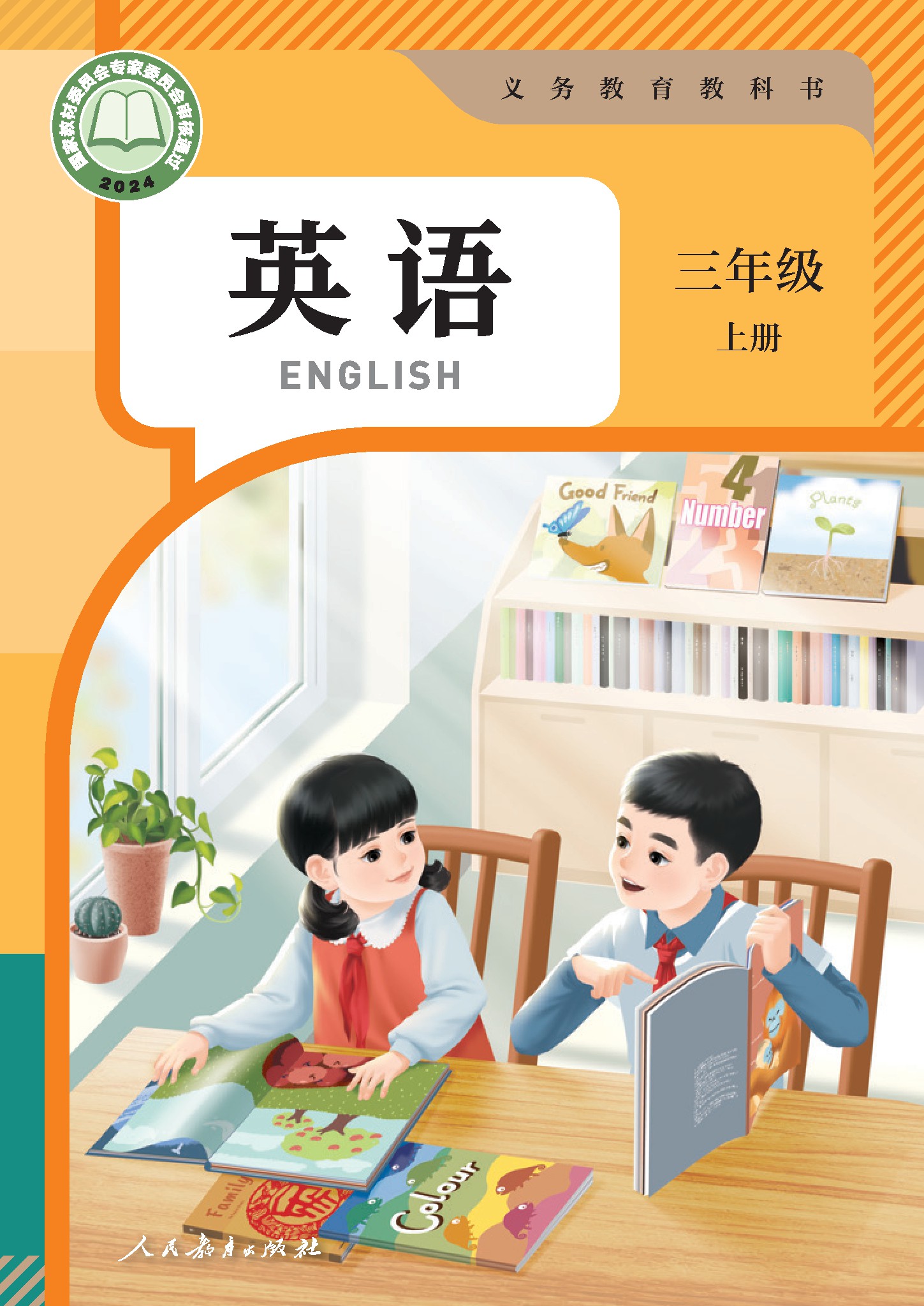PEP英语