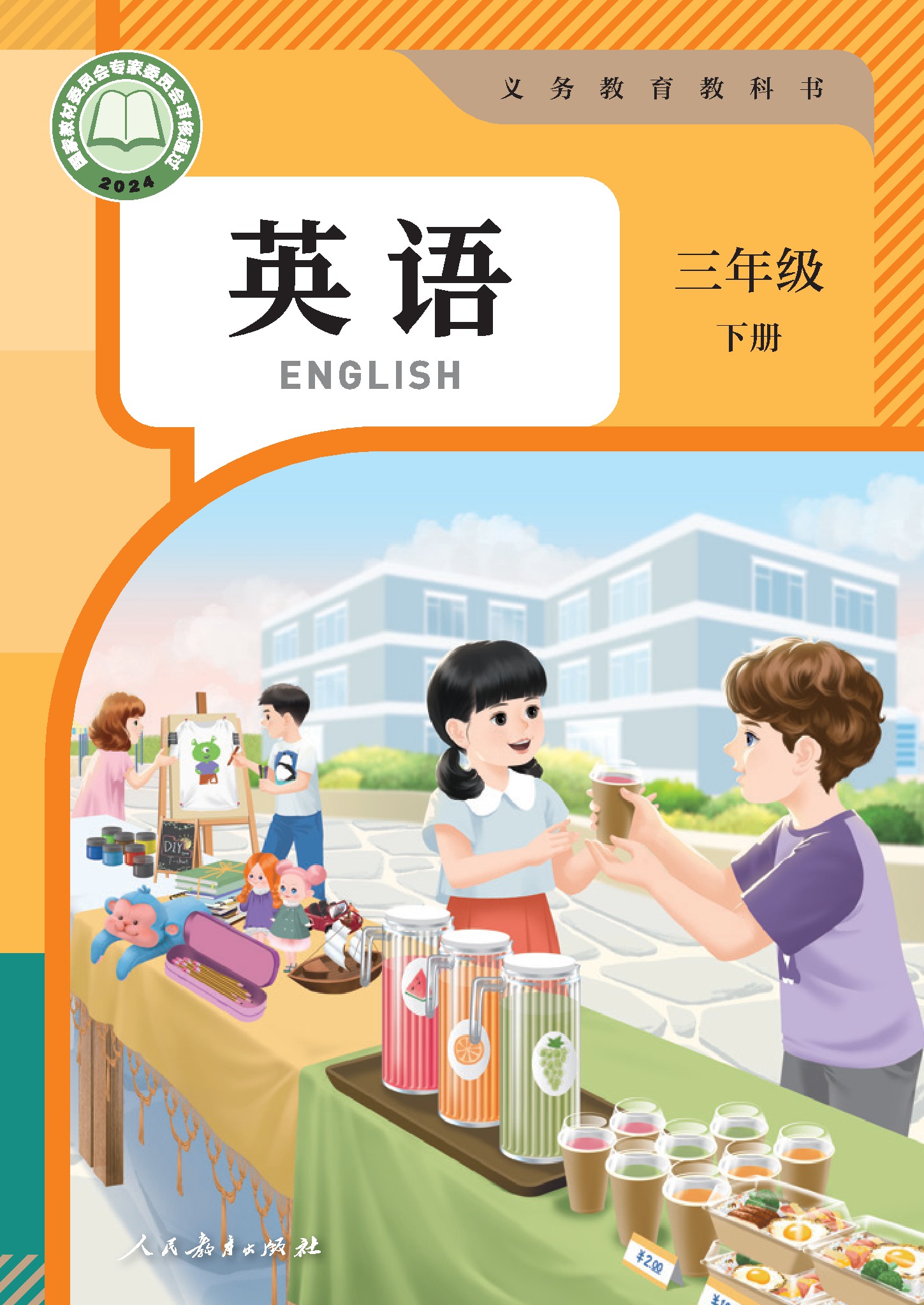 三年级下册