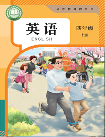 四年级上册