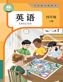 四年级下册