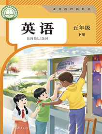 五年级下册