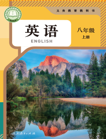 八年级上册